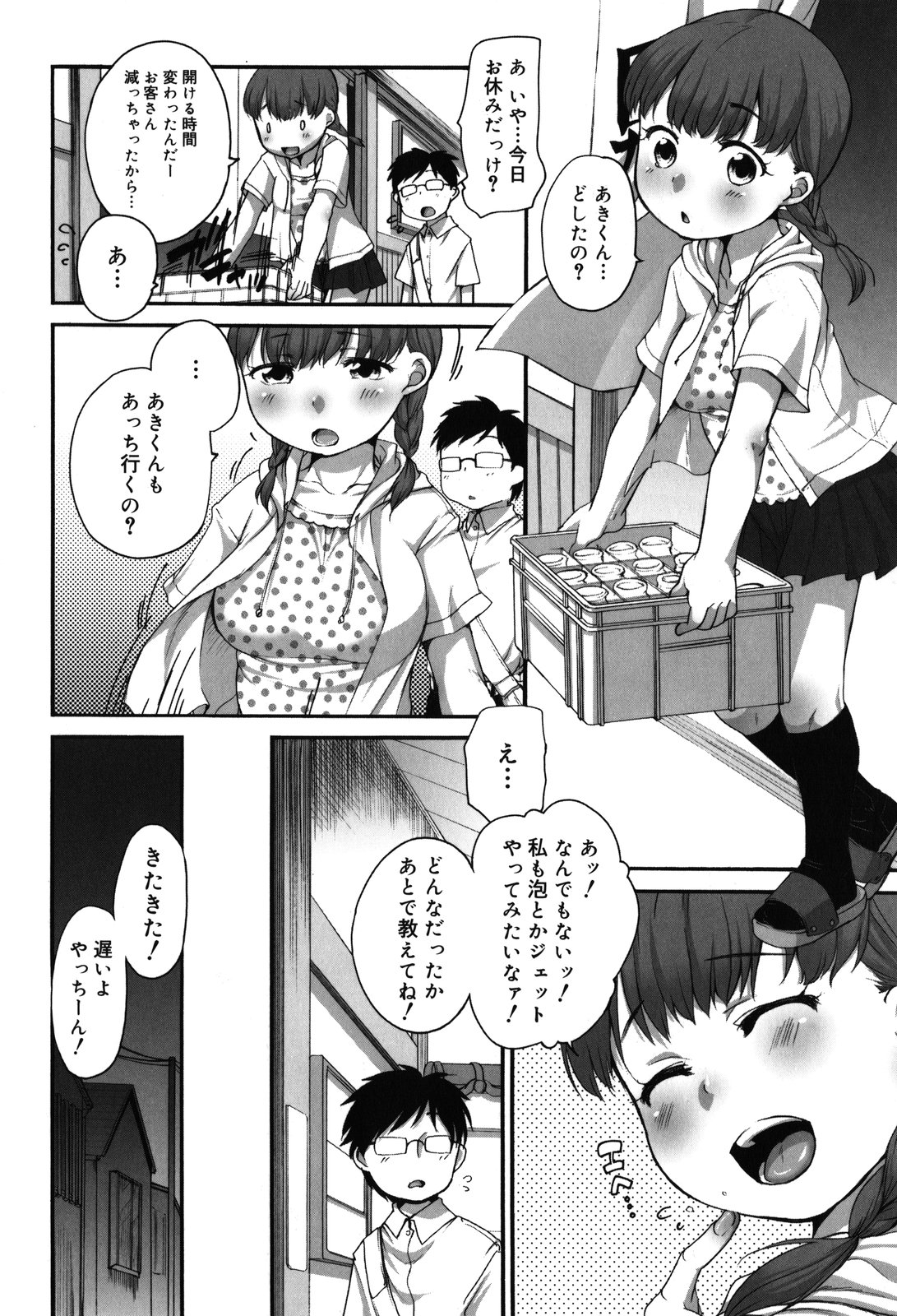 [Equal] Chicchakute Okkikute page 60 full