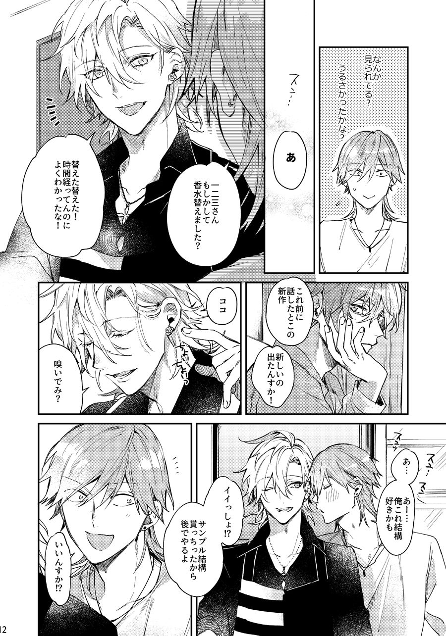 [okmgmk (Nakayama)] Anata no Sei desu (Hypnosis Mic) [Digital] page 11 full