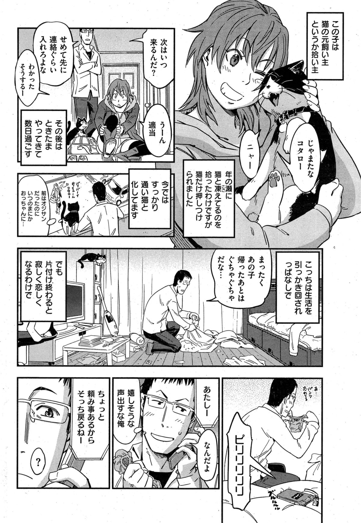 COMIC HANA-MAN 2015-02 page 32 full