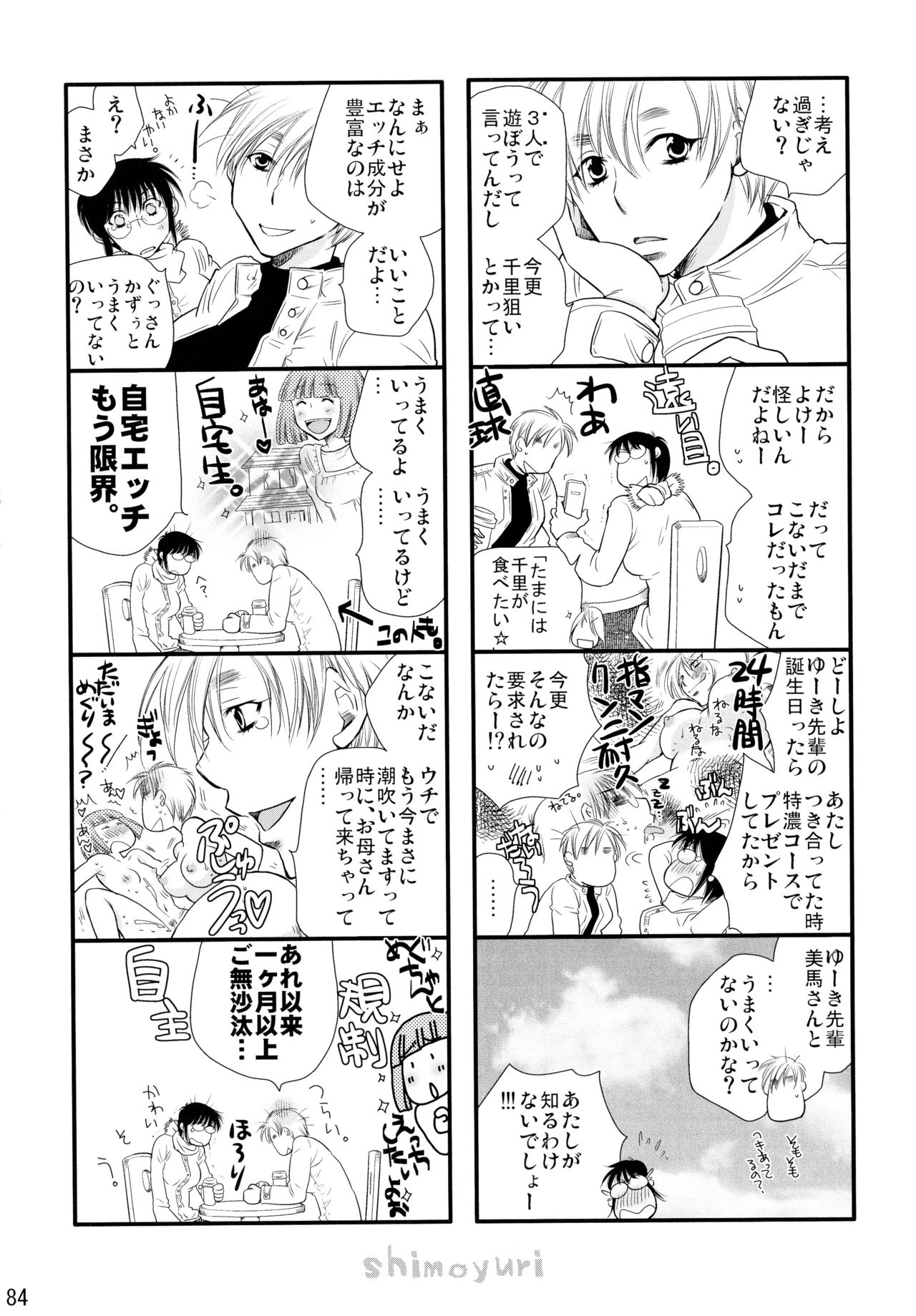 (C83) [Liliya (Ri-Ru-)] Shimoyuri Kouki Soushuuhen page 84 full