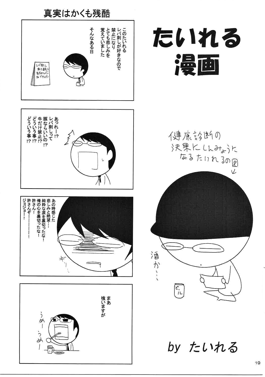 (C86) [RED RIBBON REVENGER (Various)] Sadism&Confession (Sword Art Online) page 18 full