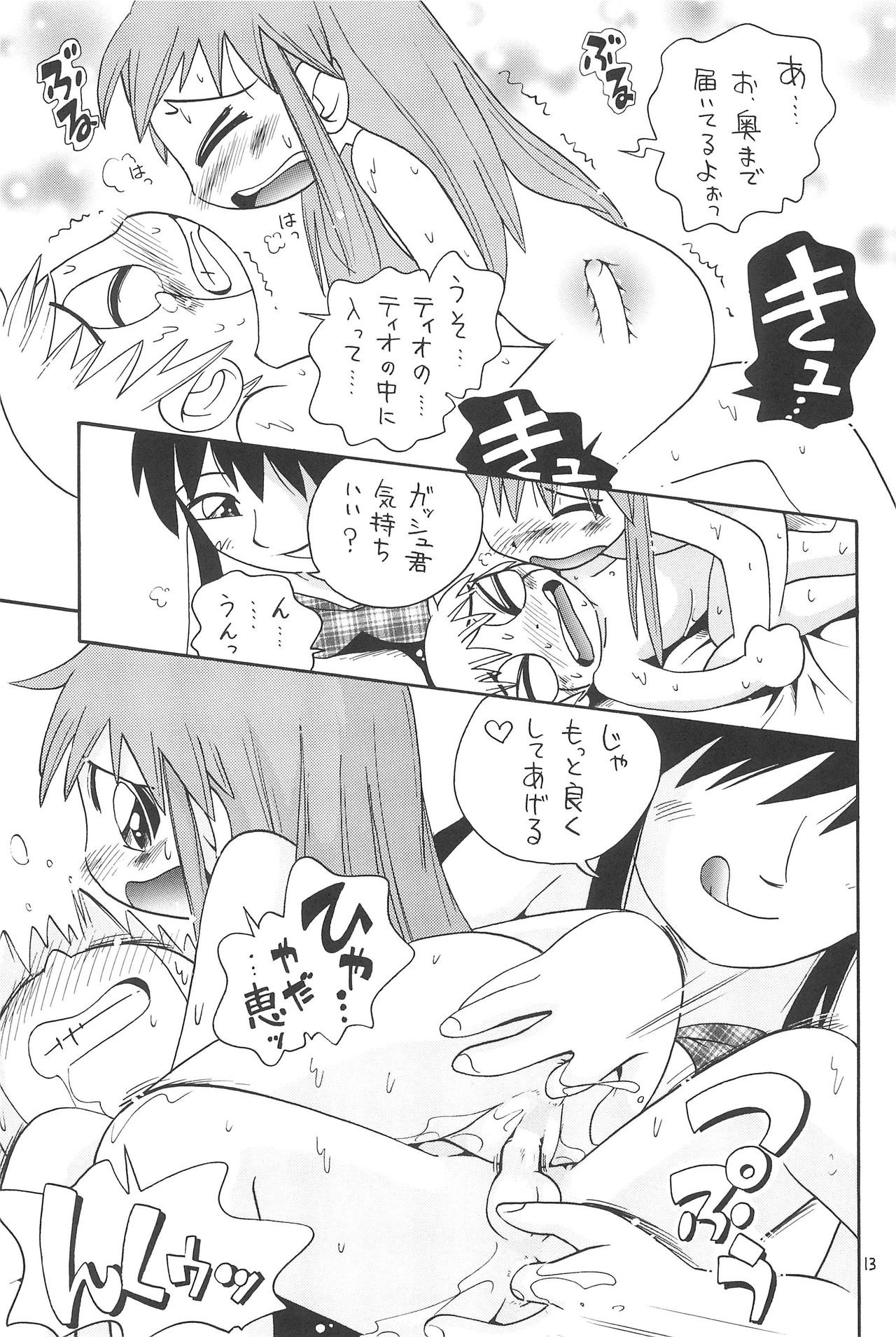 (C65) [Momo no Tsubomi (Various)] EruEru 20 (Various) page 13 full