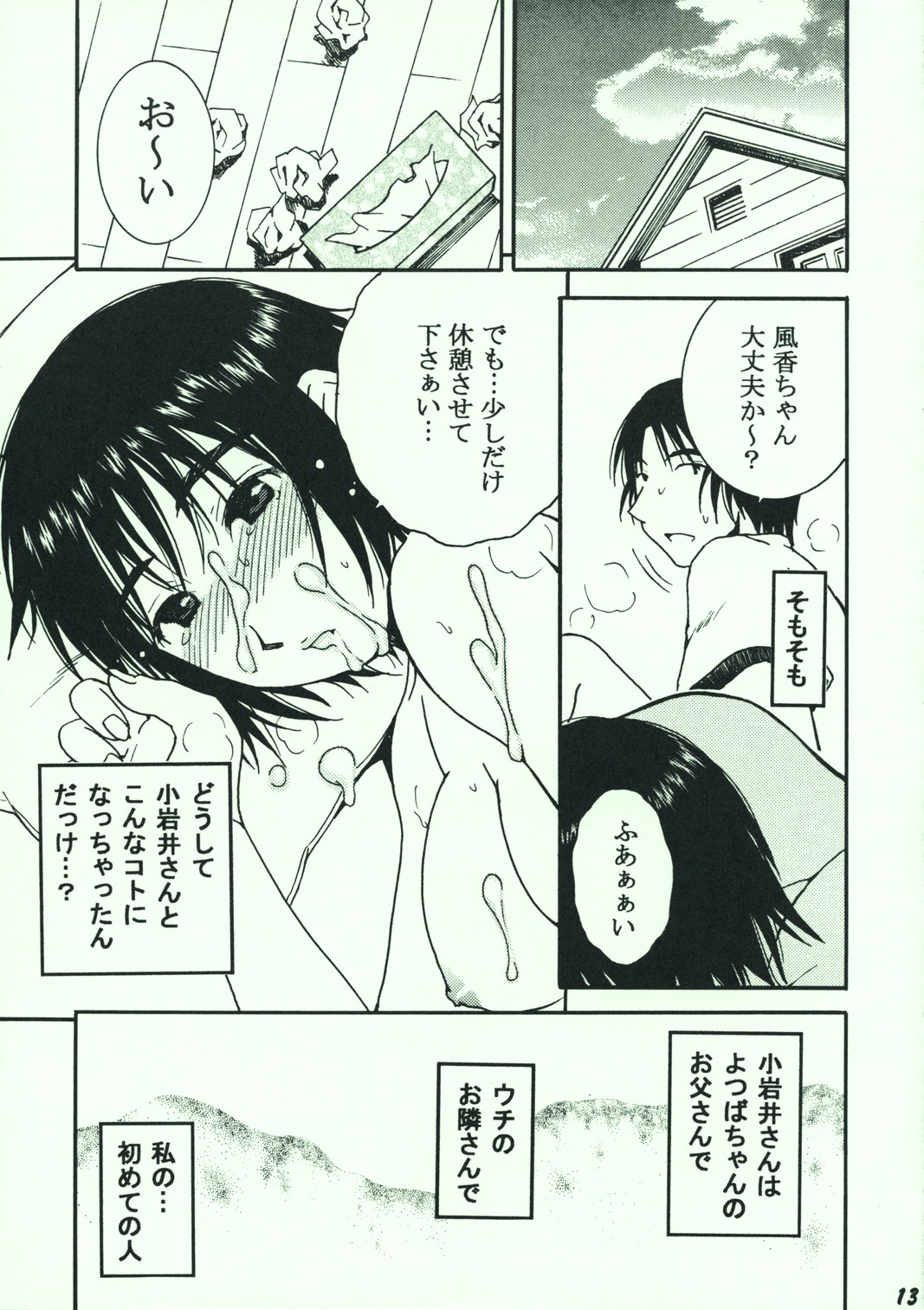 (COMIC1☆2) [Mechanical Code (Takahashi Kobato)] Otonari. Pre Version (Yotsubato!) page 12 full