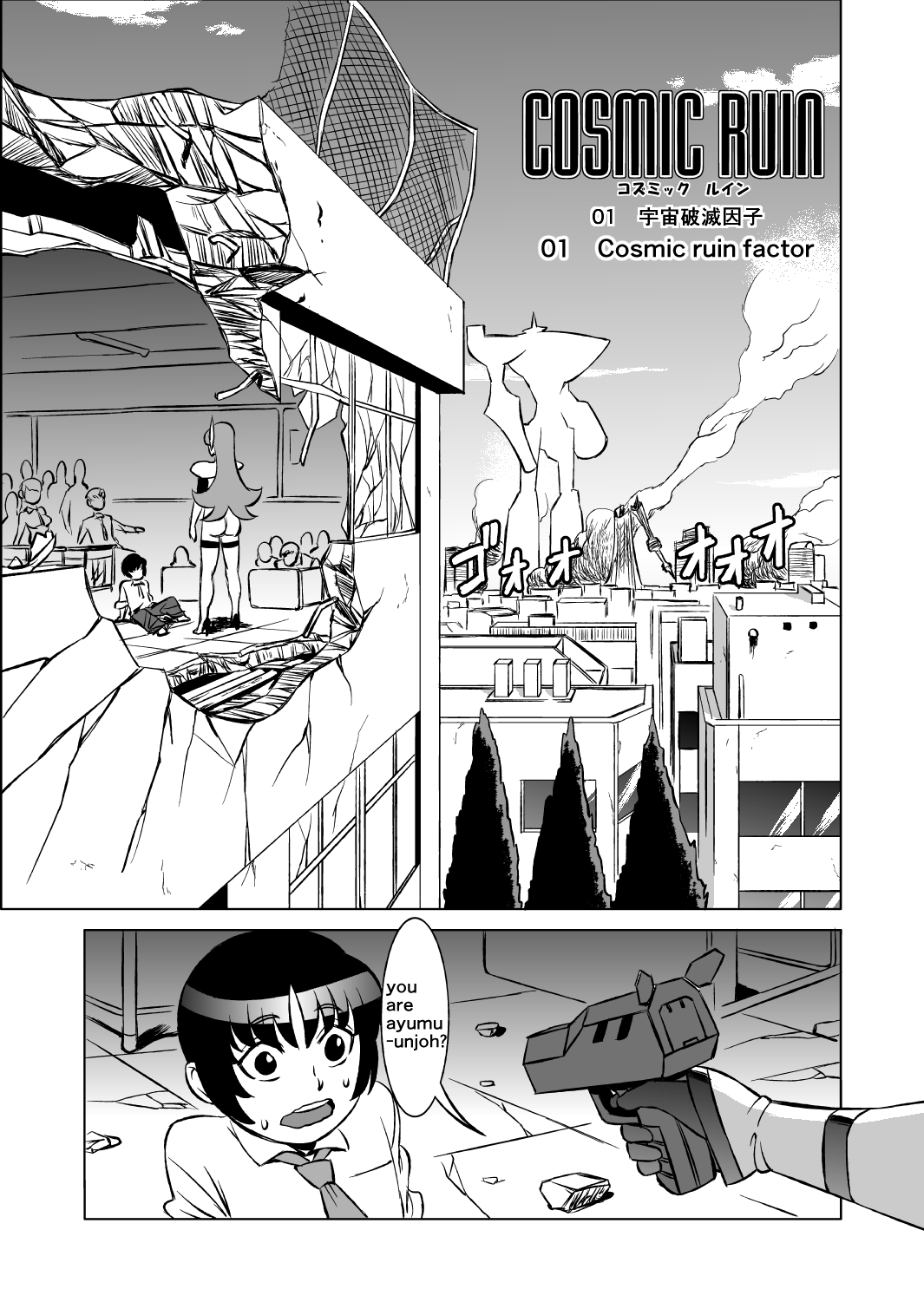 [Matsuda Shin] COSMIC RUIN [English] page 3 full
