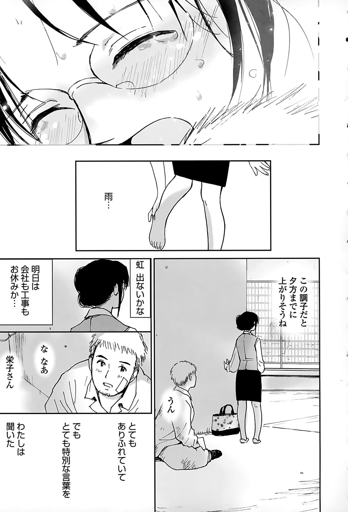 [Tanaka Yutaka] Suki de Ippai page 35 full