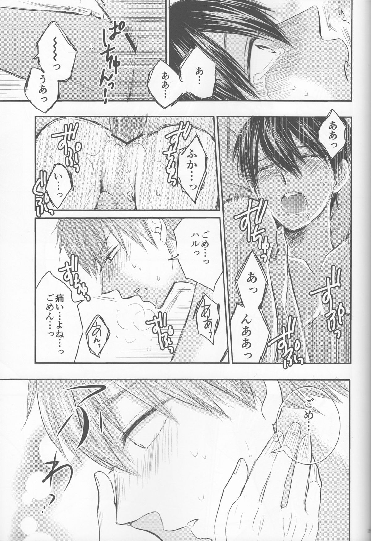 (HaruCC20) (Nezumi-ya (Mouse) ] Ore no Kareshi wa, ○○ Jougo. (Free!) page 24 full