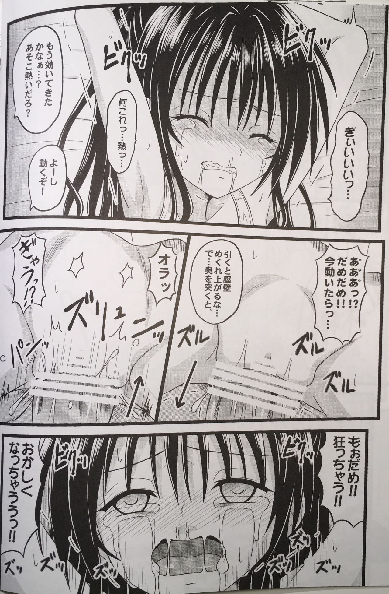 (C90) [Chi-Ra-Rhyzhm (Hidaka Toworu)] Naraku ni Ochita Orange (To LOVE-Ru) page 16 full
