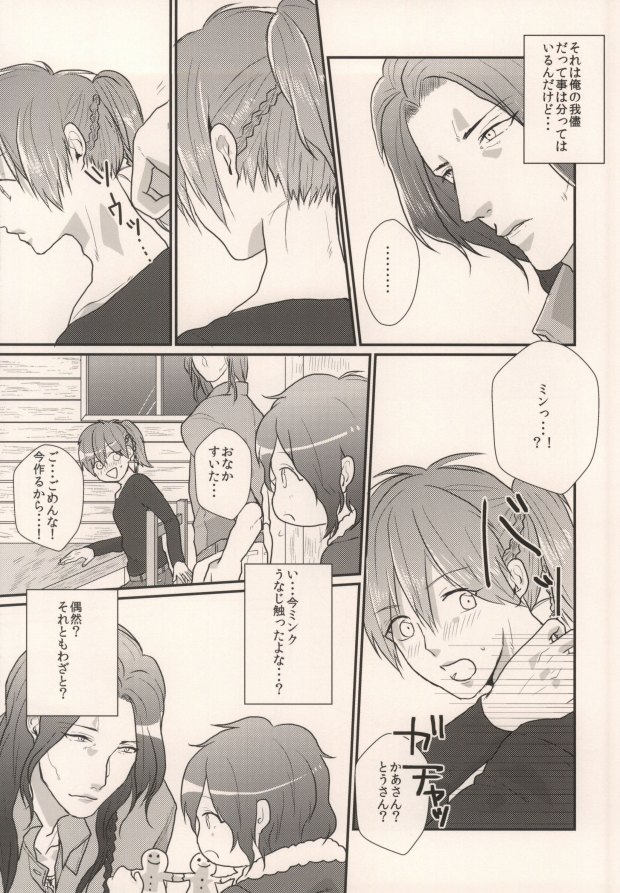 (Brain Breaker 3) [MACARONICO (Macaroni, Nico)] Okiru Mae ni Kiss wo Shite. (DRAMAtical Murder) page 39 full