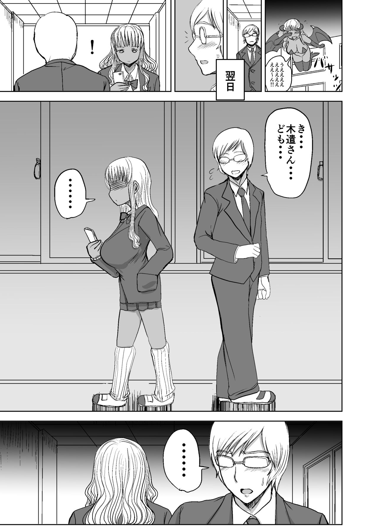 [Dokumushi Shokeitai (Kaneda Asao)] Classmate Succubus [Digital] page 24 full