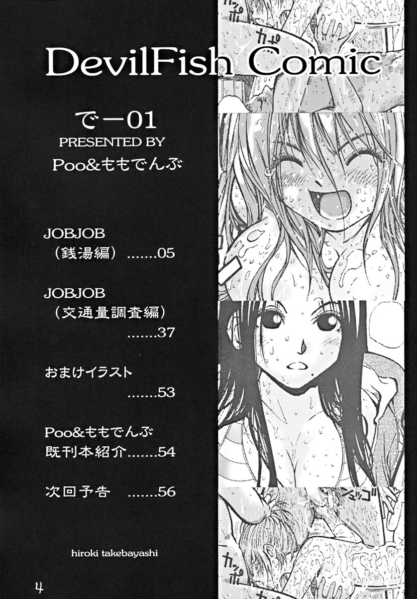 (C67) [Poo & Momodenbu (Aoi Ebina, Takebayasi Hiroki)] Devil Fish Comic De-01 page 5 full
