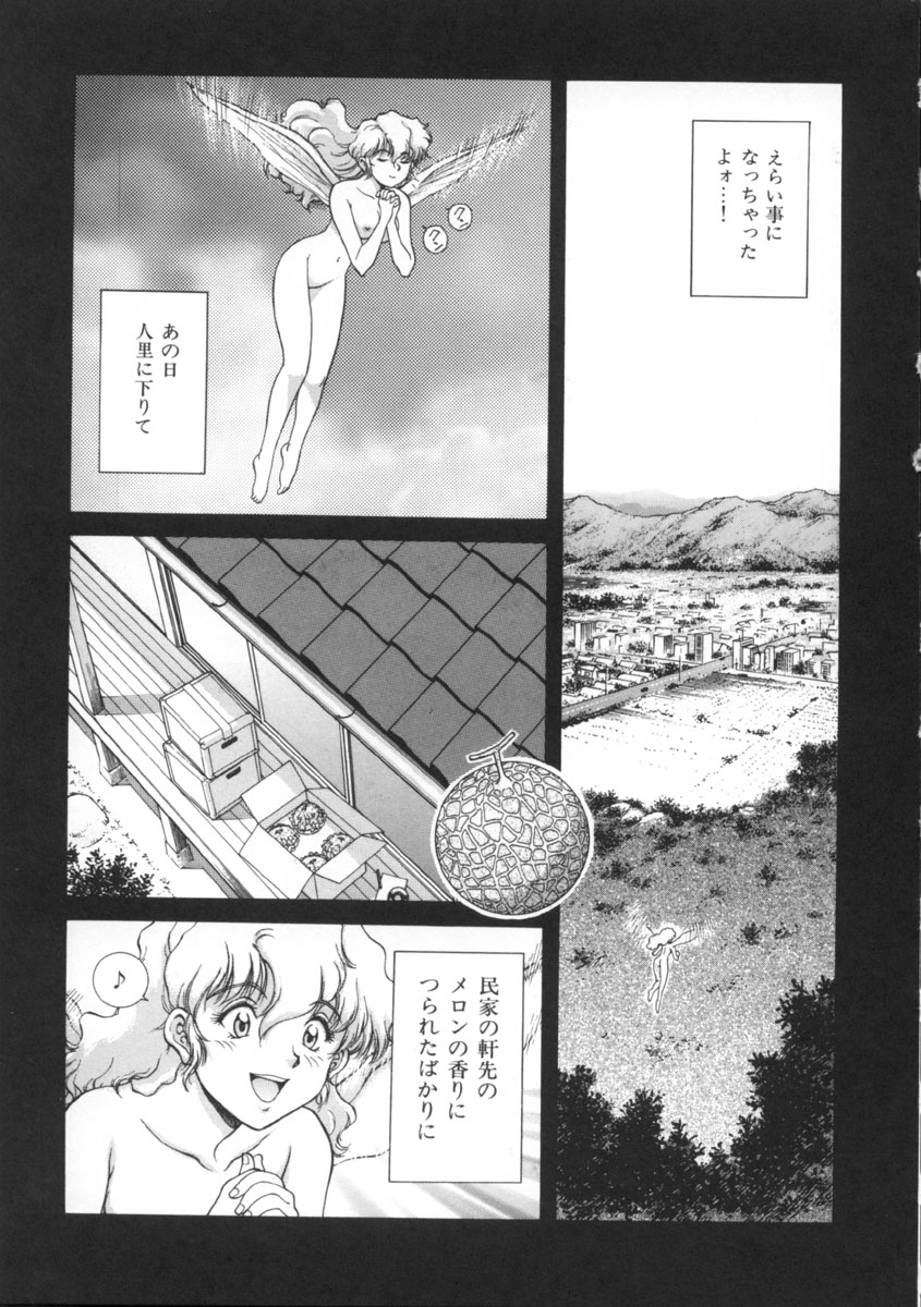 [Tenyou] Yokan -Premonition- page 29 full