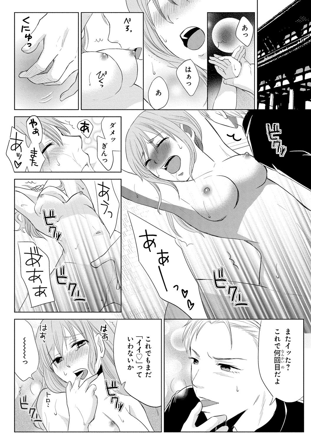 [Touma Nao] Nyotaika Gokudou ~Zetsurin Waka ni Yajuu no youni Semerarete~ 2 page 4 full