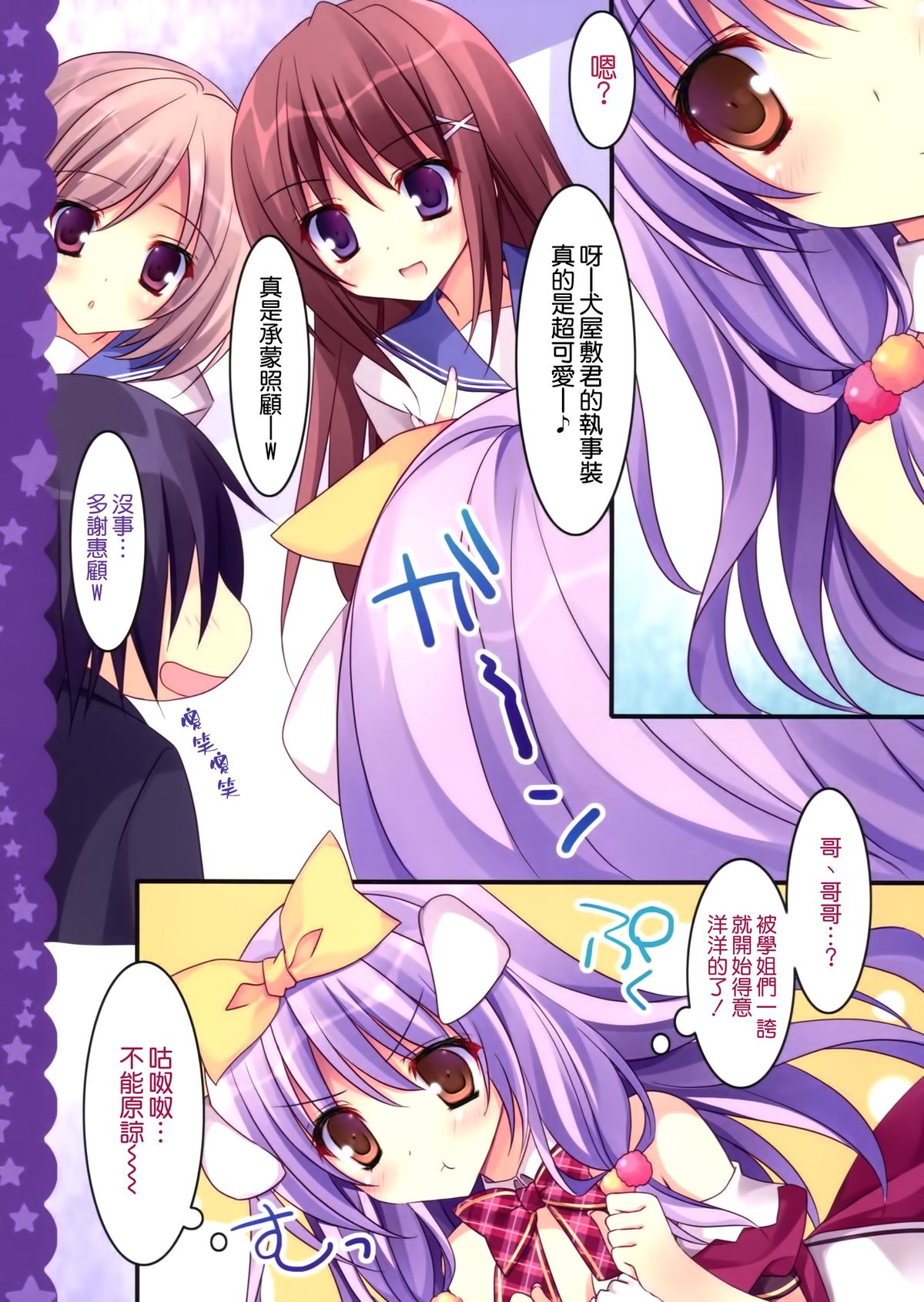 (SC65) [Matsurija (Nanaroba Hana)] Imouto wa Onii no Banken [Chinese] [空気系☆漢化] page 6 full