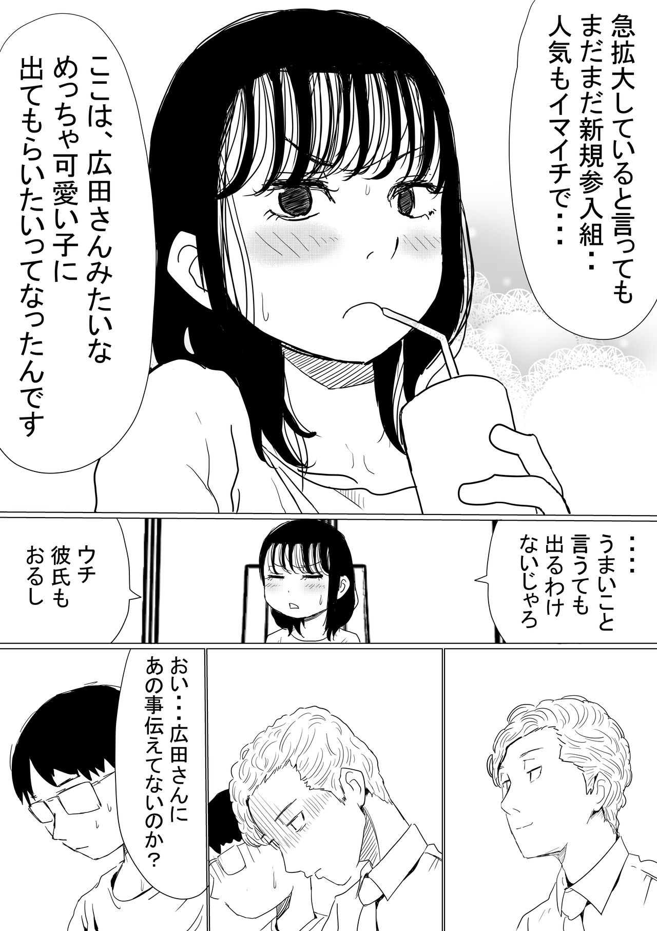 [Akahon] Ore no Kyonyu Osananajimi ga, Adaruto Haishin Suru Koto ni NTR Fumi page 4 full