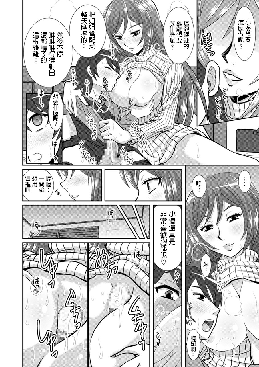 [Studio Wallaby (Haruhonya)] Watashi ni Eroi Koto Suru? [Chinese] [Digital] page 13 full