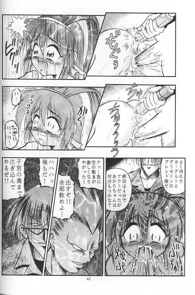(C53) [RIROLAND (Kuuya, Satomi Hiroyuki)] PINK PERFECTION (Card Captor Sakura) page 61 full