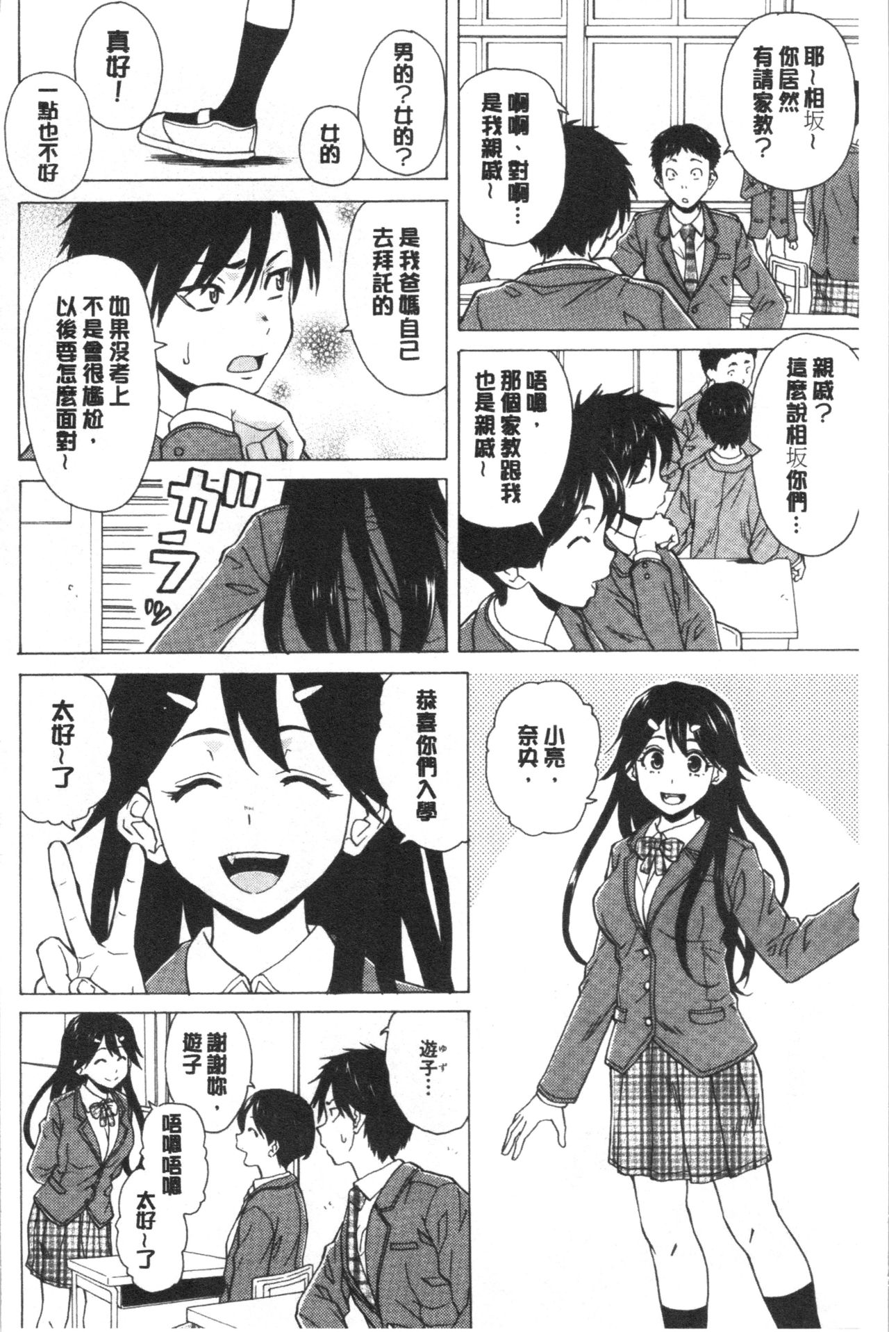 [Fuuga] Kyabajou-sensei to Boku no Heya de [Chinese] page 6 full