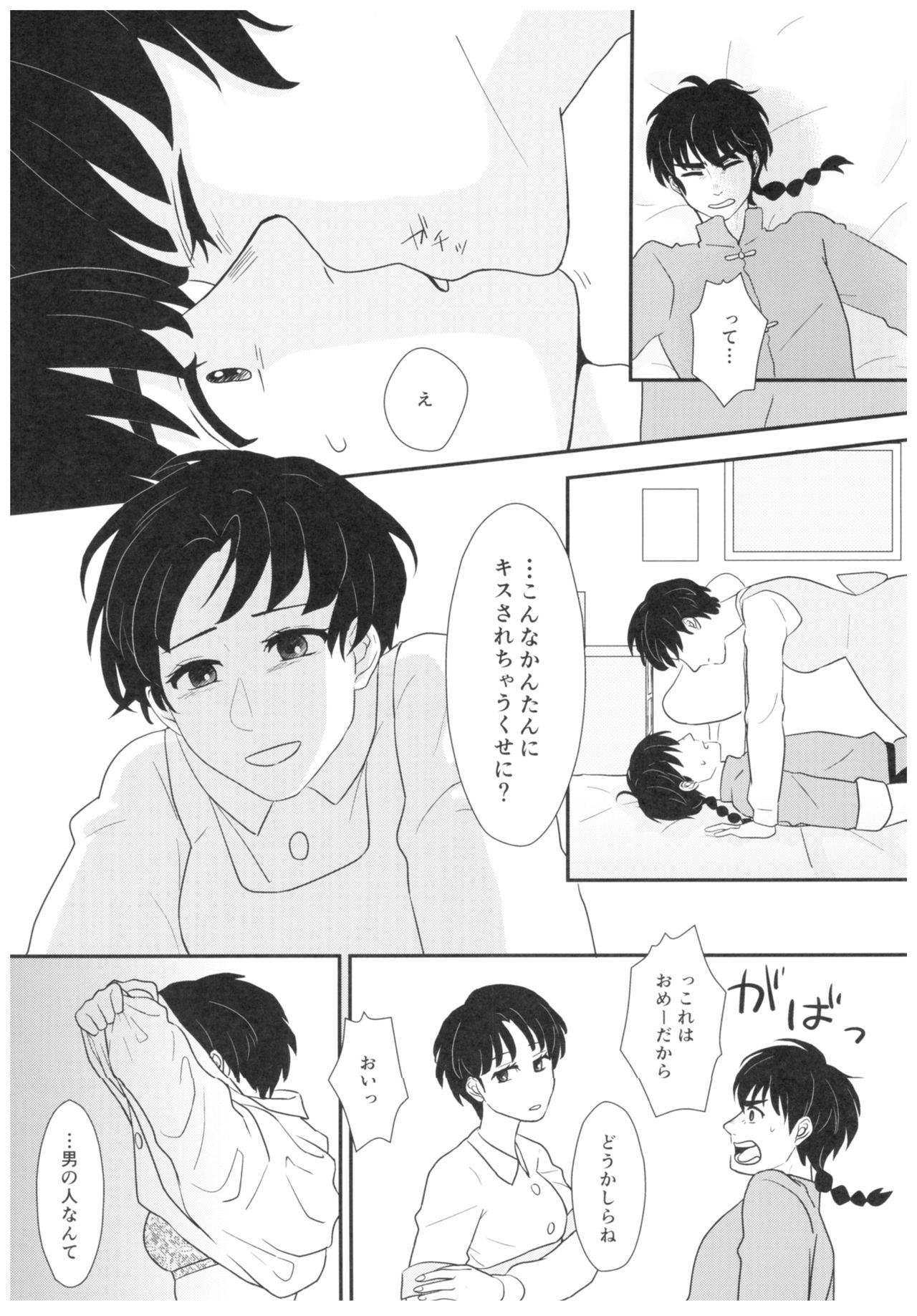 (SPARK13) [Hatsushio] Toumawari na Shoumei (Ranma 1/2) page 7 full