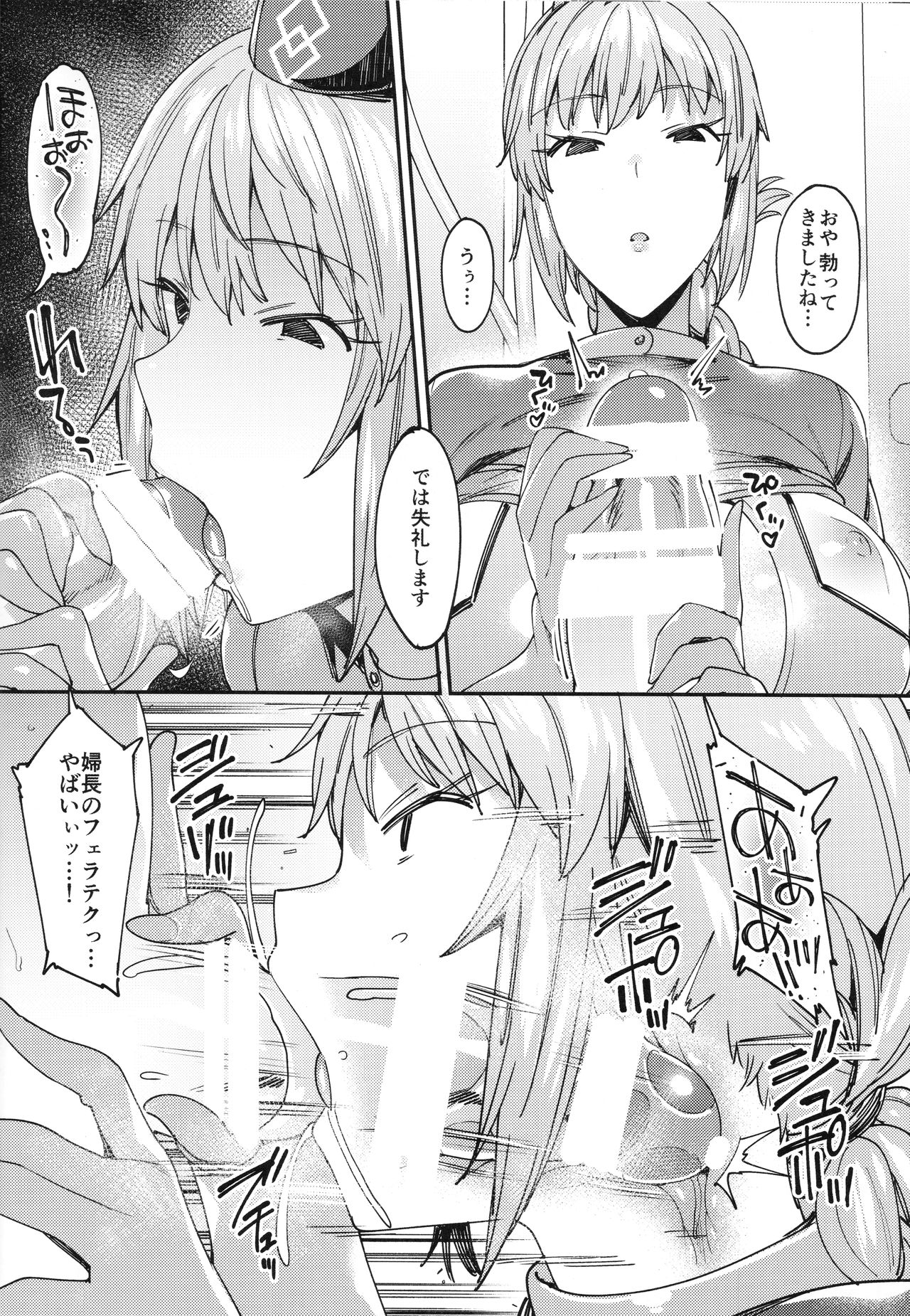 (C93) [Nazunaya Honpo (7zu7)] Chaldea Soapland ~Nightingale no Baai~ (Fate/Grand Order) page 9 full
