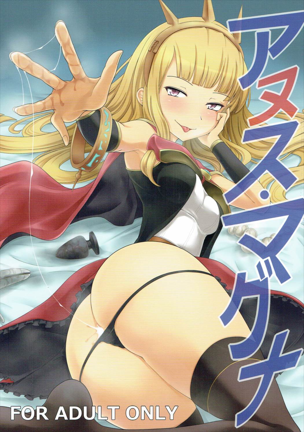 (C90) [Sagittarius (Shown)] Anus Magna (Granblue Fantasy) page 1 full