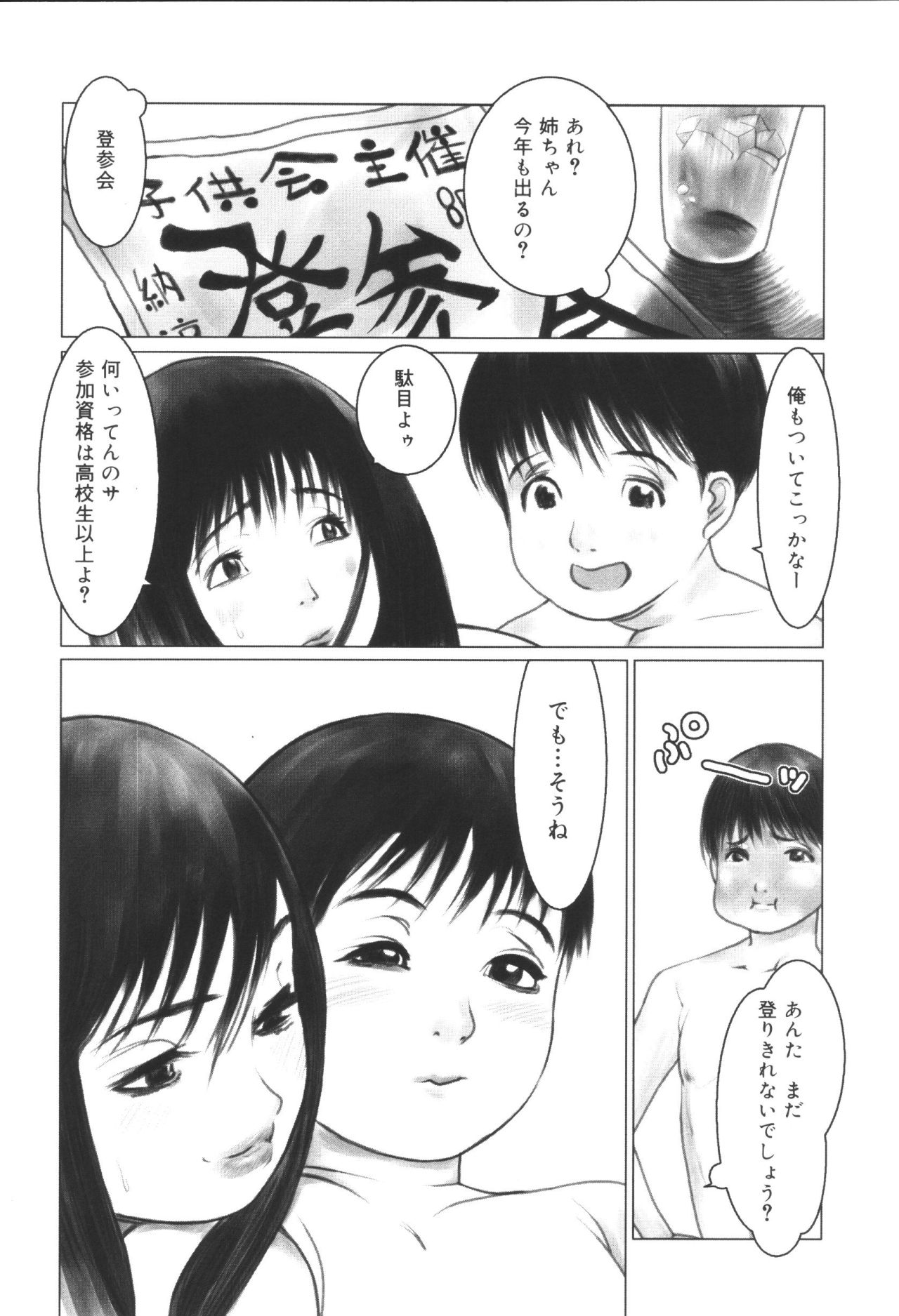 [Anthology] Kyoudai Renka 6 page 18 full
