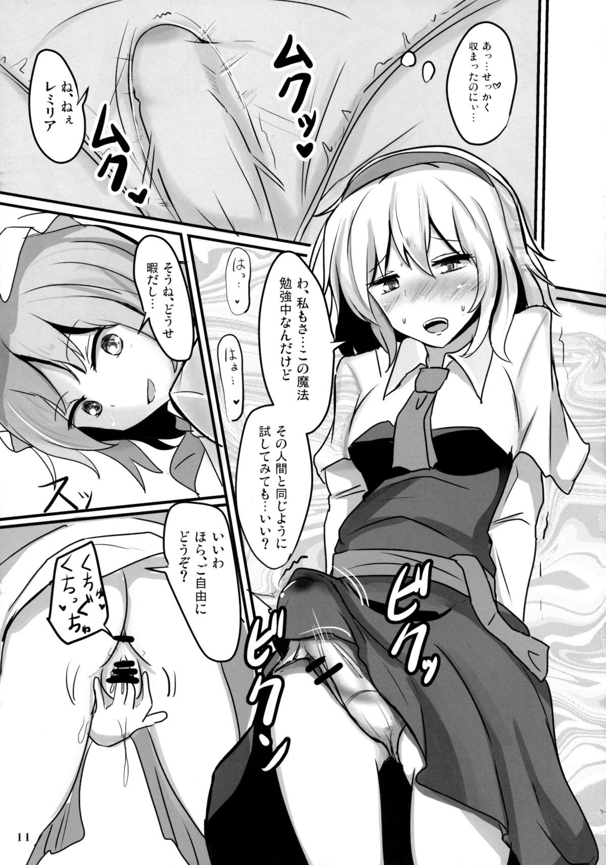 (C85) [Hakuginmokusei (Poshi)] Nama cream Alice (Touhou Project) page 11 full