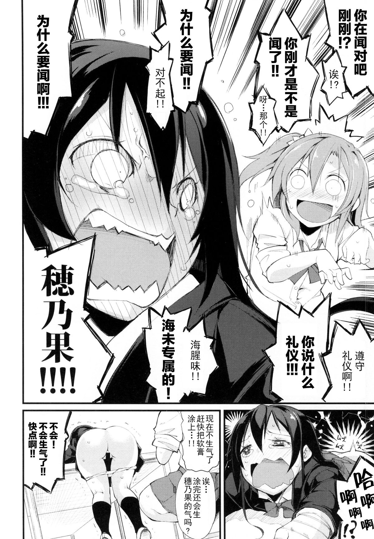 (Bokura no Love Live! 7) [Nagomiyasan (Suzuki Nago)] SonoMan Rhapsody! (Love Live!) [Chinese] [CE家族社] page 10 full