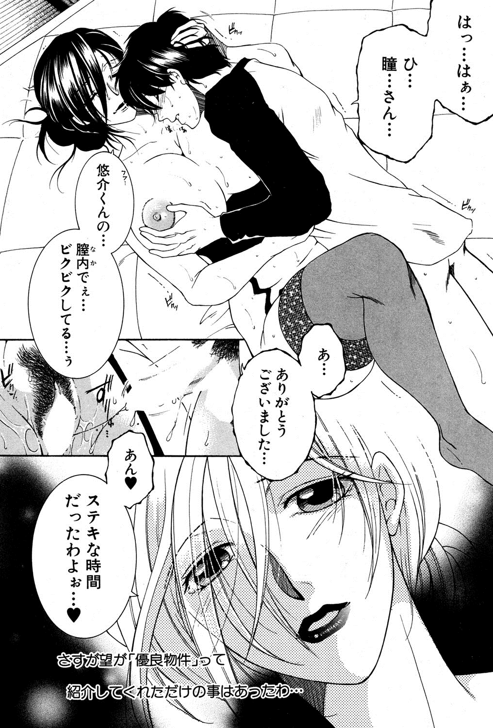 [Yasuhara Tsukasa] Welcome to Share House Ch.01-05 page 164 full