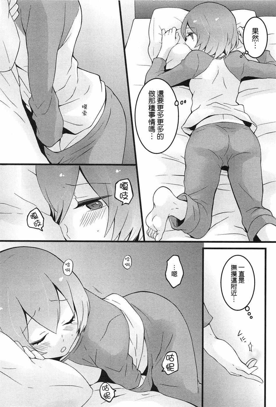 [Nagata Maria] Totsuzen onnanoko ni nattanode, ore no oppai monde mimasen ka? 4 [Chinese][祐希堂漢化組] page 33 full