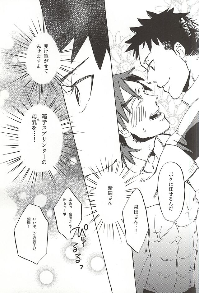 (SUPER24) [Saltblow (Hashira Sio)] milk of spirit (Yowamushi Pedal) page 24 full