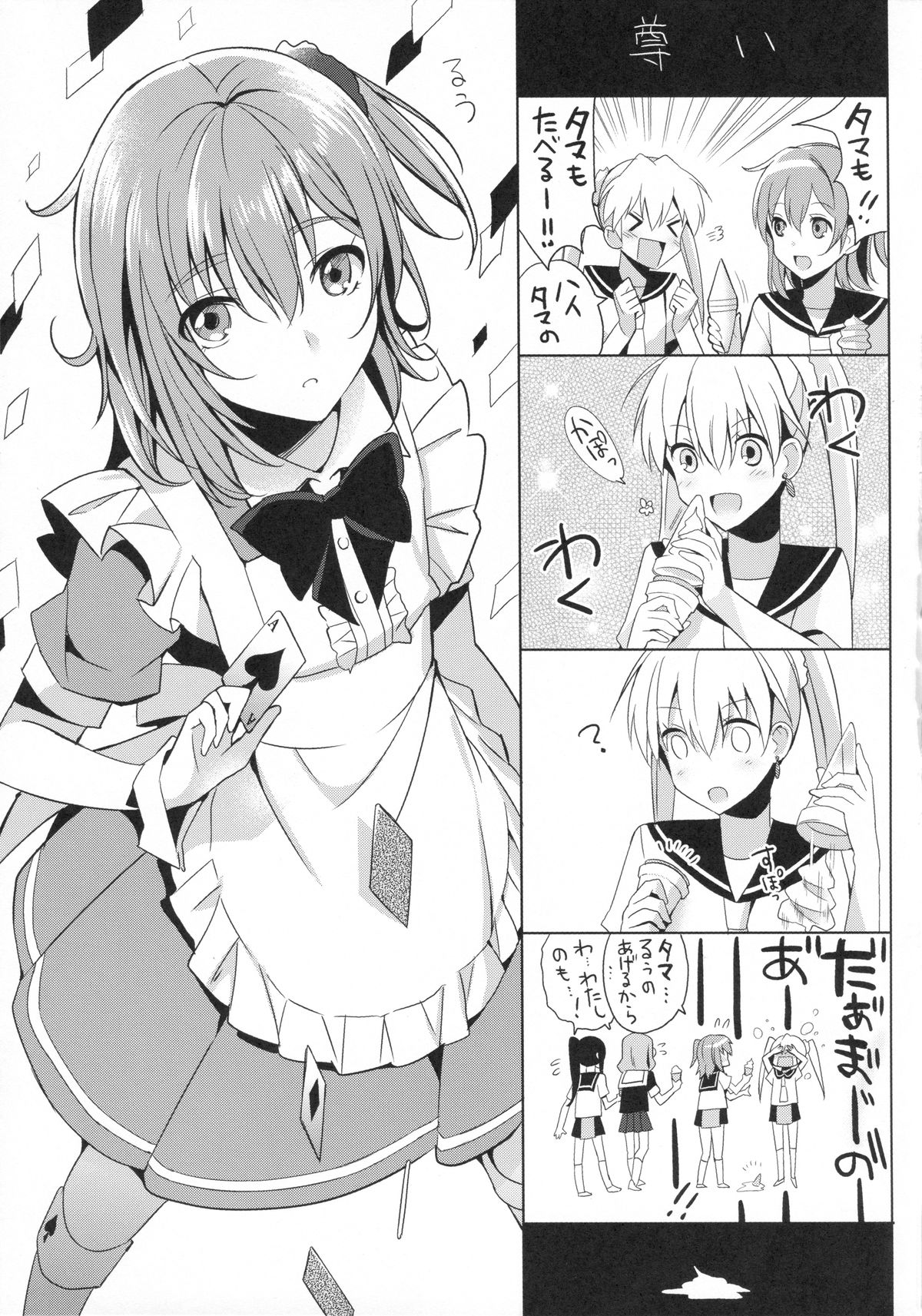 (CT24) [SEM;COLON (Mitsu King)] G.I.R.L (Selector Infected WIXOSS) page 22 full