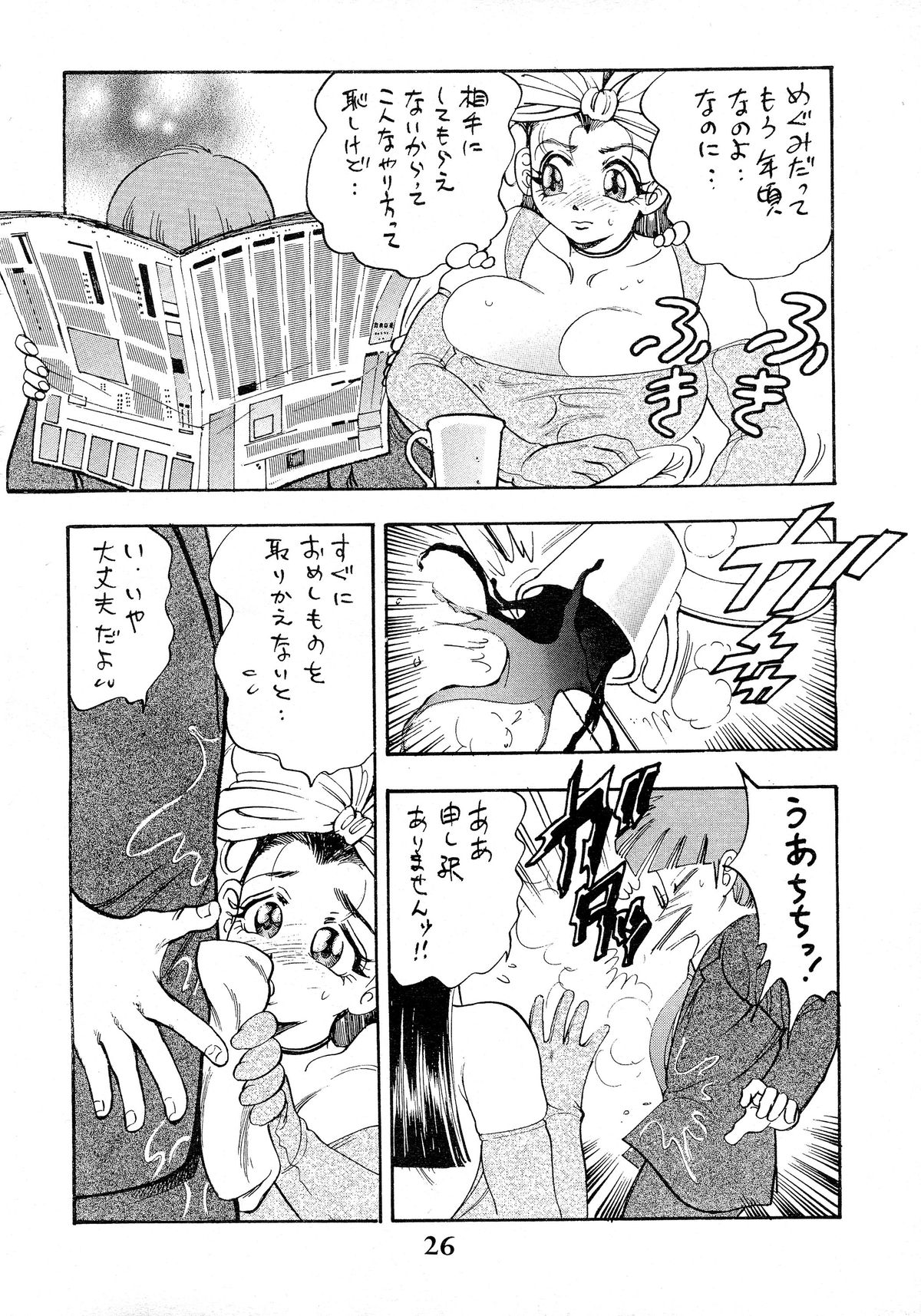 [Bijogi Junction (Bijogi Junction)] Hime Sakunyuu page 26 full