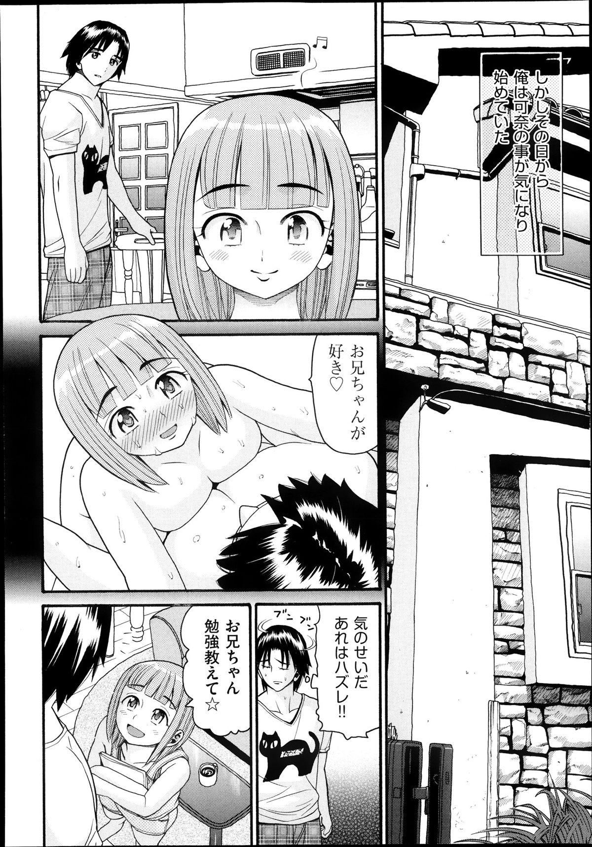 [Hatch] Sex G Ch.1-4 (Complete) page 14 full