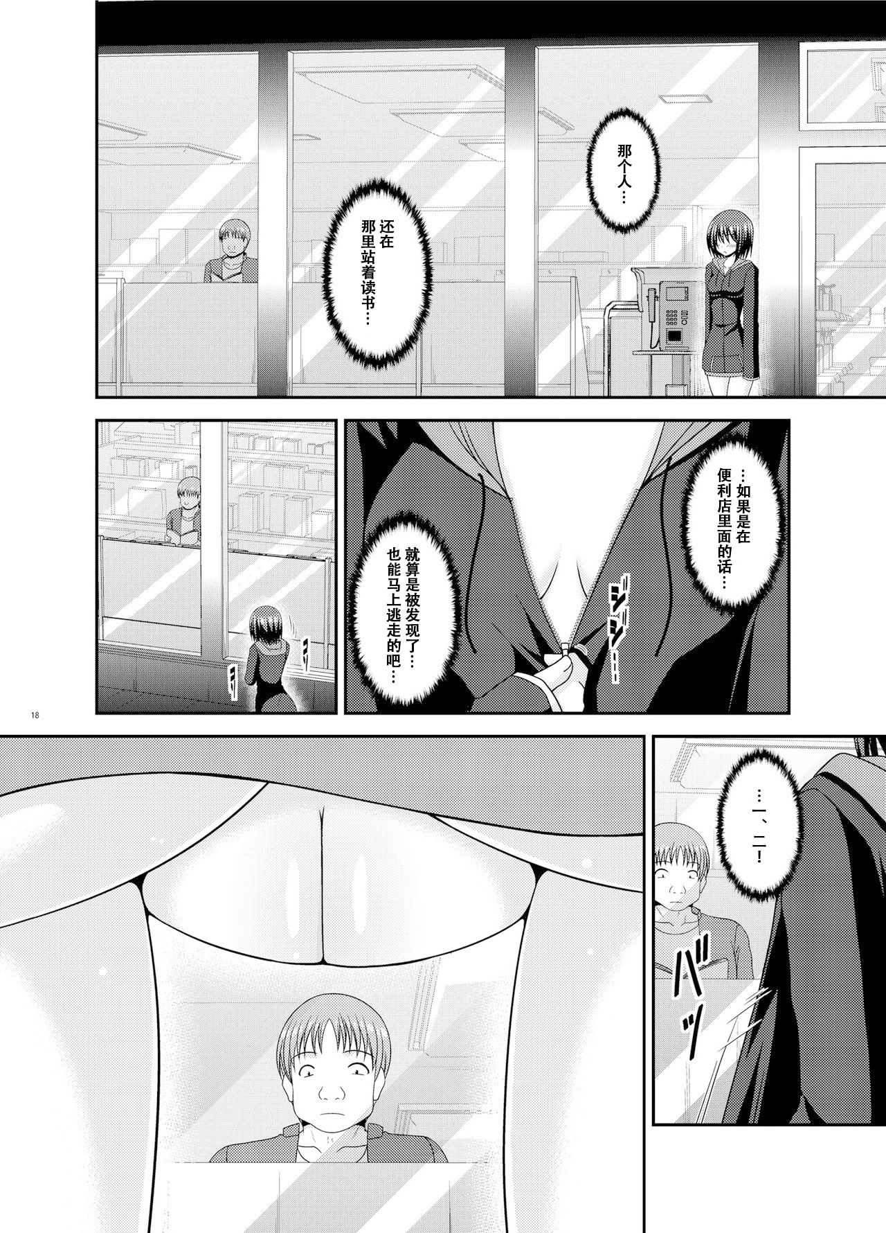 [valssu (Charu)] Mizushima-san wa Roshutsushou [Chinese] [尼尔个人汉化] [Digital] page 18 full