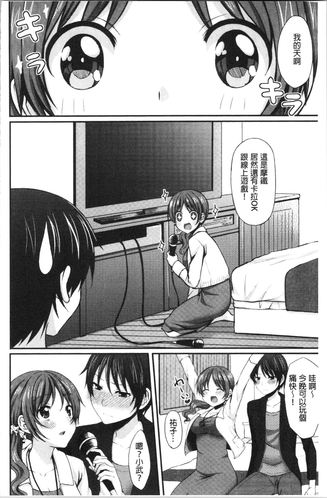 [Tomekichi] Merokyun ~Suki no Jikan~ | 醉愛又揪心～好喜歡的時間～ [Chinese] page 79 full