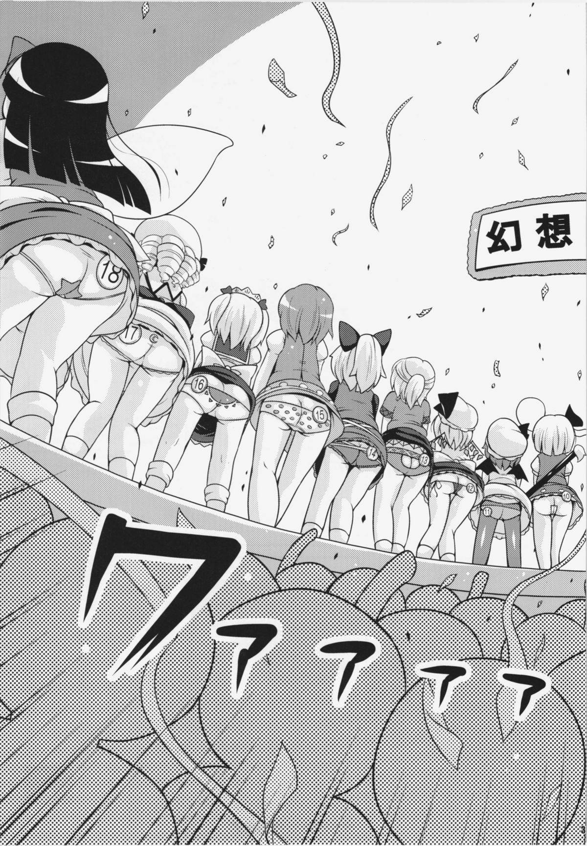(C81) [Watosato (Sugiura Sen)] Ketsu darake Touhou Soushuuhen + (Touhou Project) page 33 full
