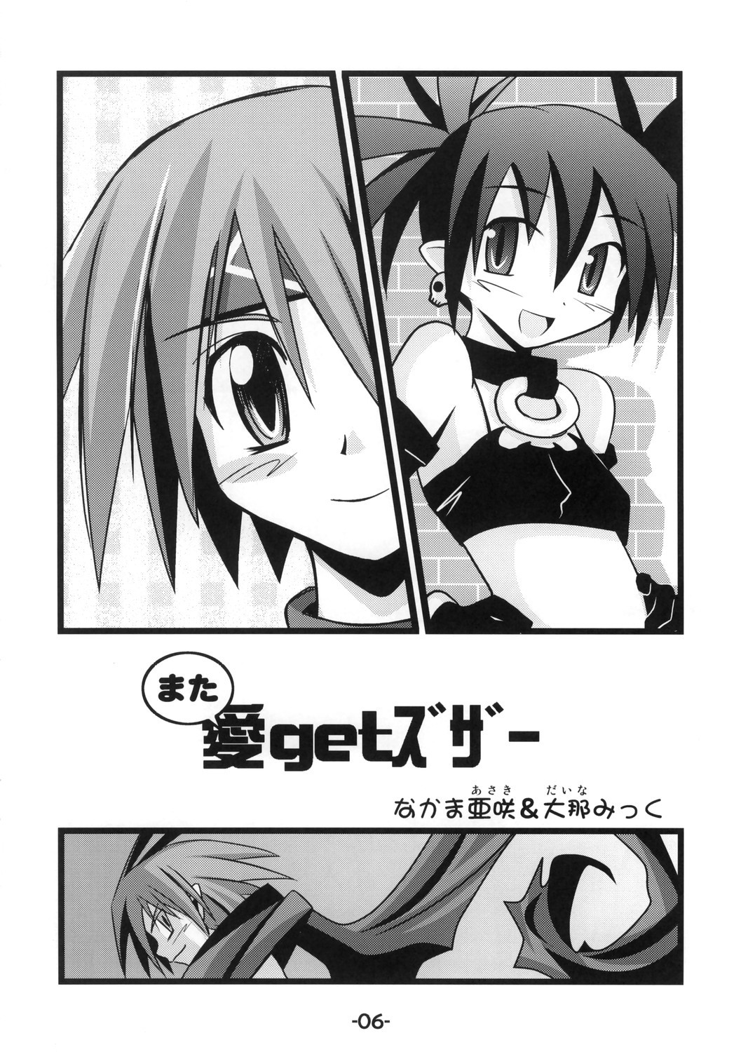 [Murasaki Renmei] Mata ai get Zuza (Disgaea) page 5 full