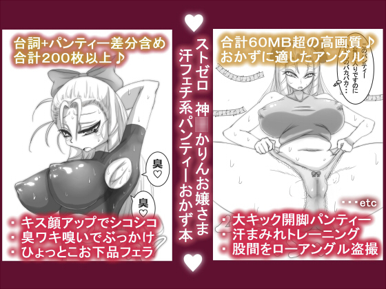 [Kotatsu Guild] StZero Kanzuki Karin Ojousama Ase Feti-kei Panty Okazu Hon (Street Fighter) page 1 full