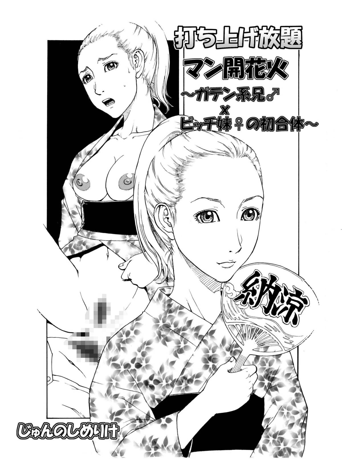 [艶色村役場すぐヤル課] 打ち上げ放題マン開花火～ガテン系兄♂xビッチ妹♀の初合体～ page 1 full