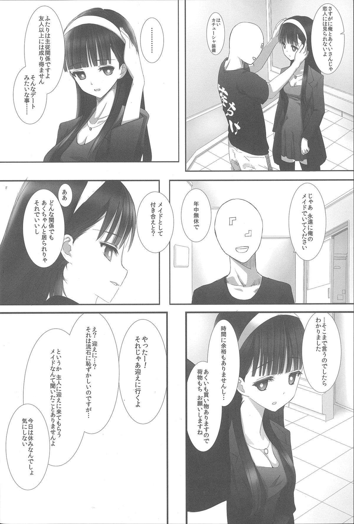 [Heikoushihenkei (Kawanakajima)] Akui-san ga Kaze hi-ta 3 (Futaba Channel) page 5 full