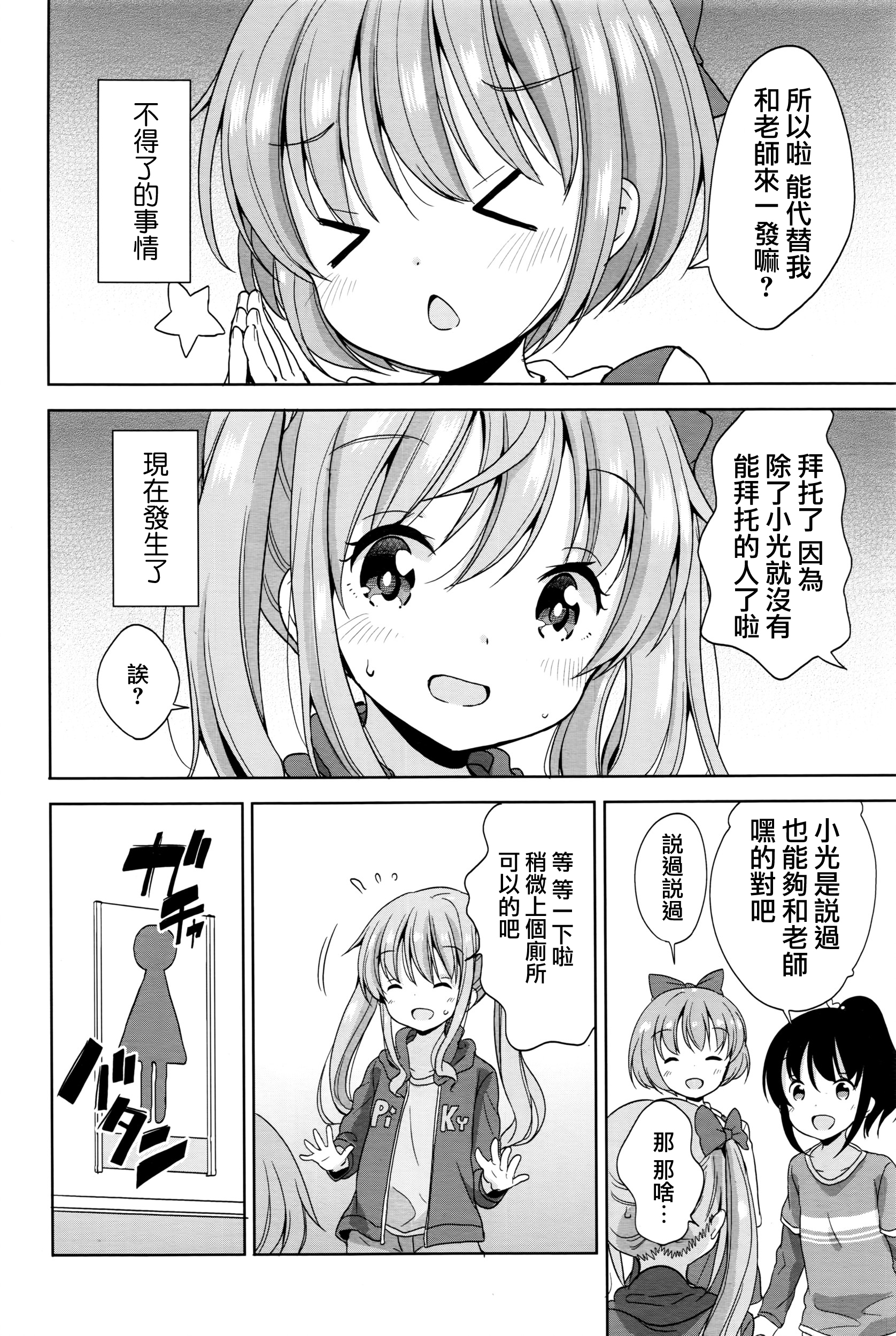 [Fuyuno Mikan] Pretend Girl (COMIC LO 2016-04) [Chinese] [想抱雷妈汉化组] page 8 full