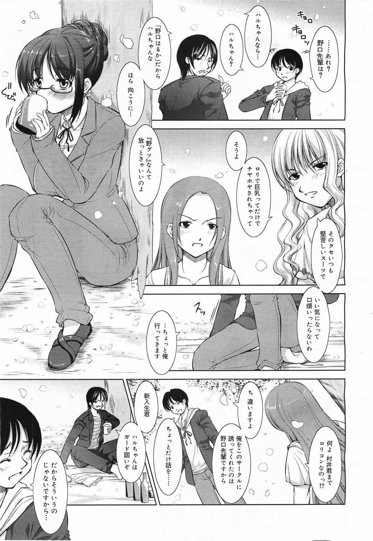 COMIC Megamilk 2011-05 Vol. 11 page 13 full
