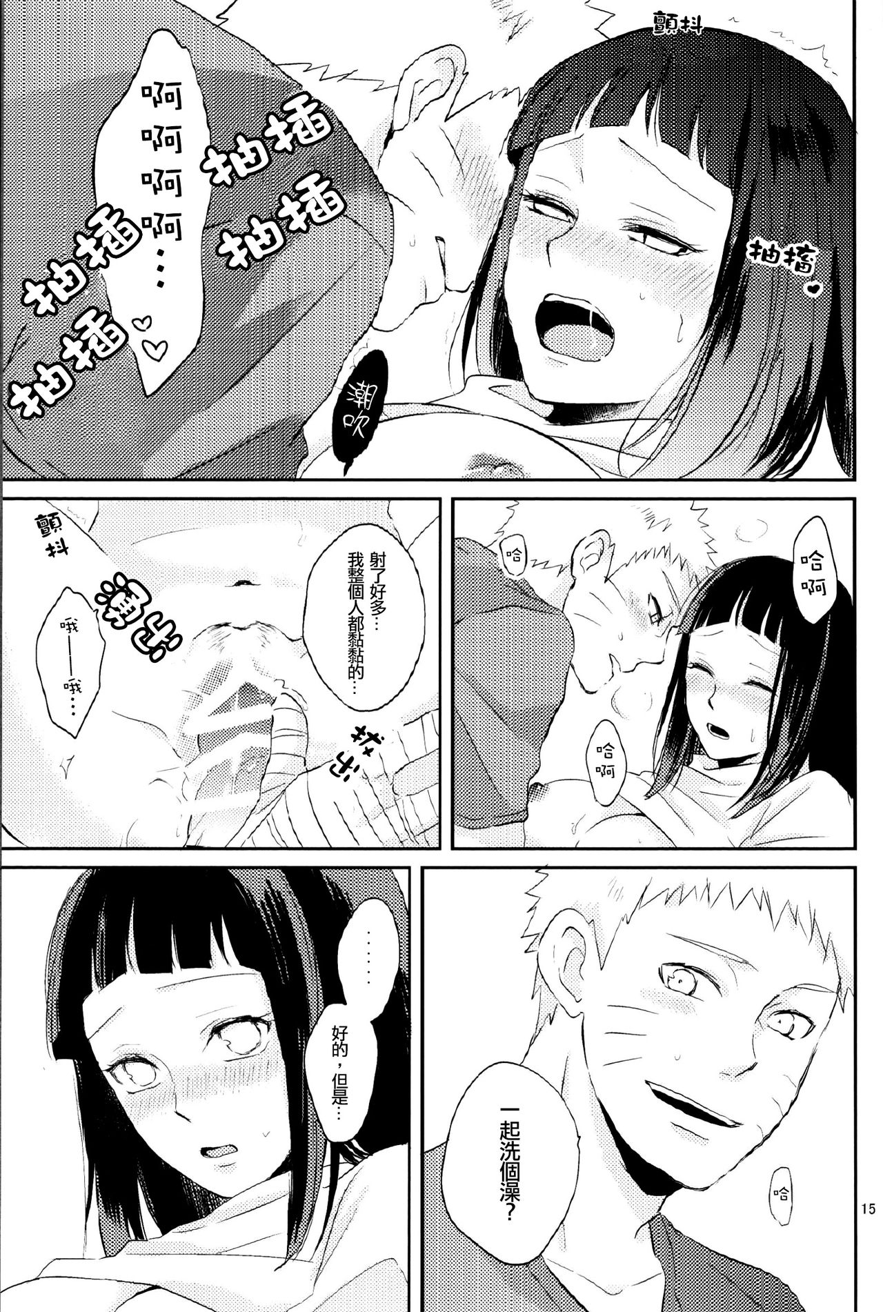 (Zennin Shuuketsu 2) [nora (kaori)] Naked (NARUTO) [Chinese] [沒有漢化] page 16 full