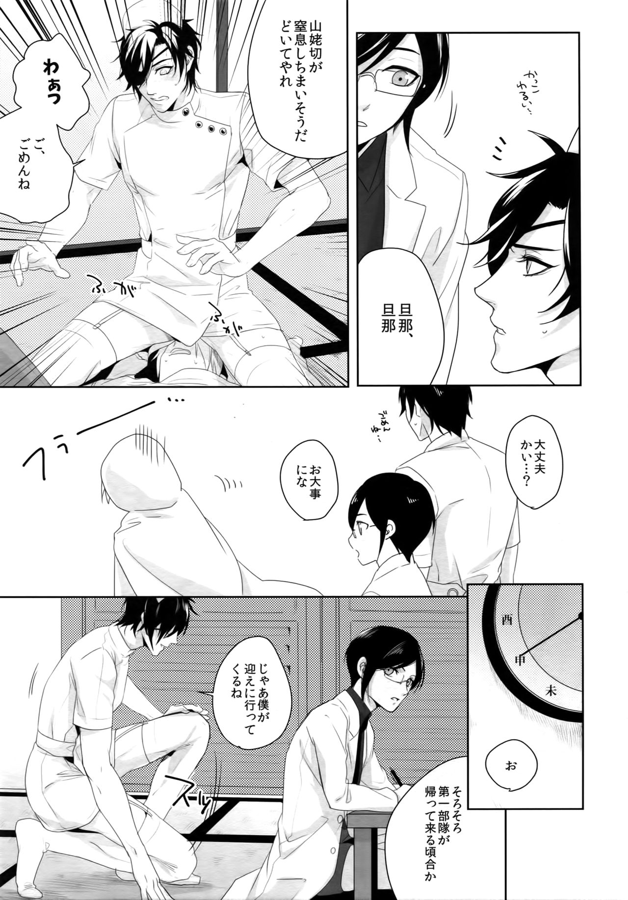 (Mitsu ni Tsukarite Fuji wa Saku 4) [OKT! (Herahera)] Nurse no o Shigoki -Soushuuhen- (Touken Ranbu) page 14 full