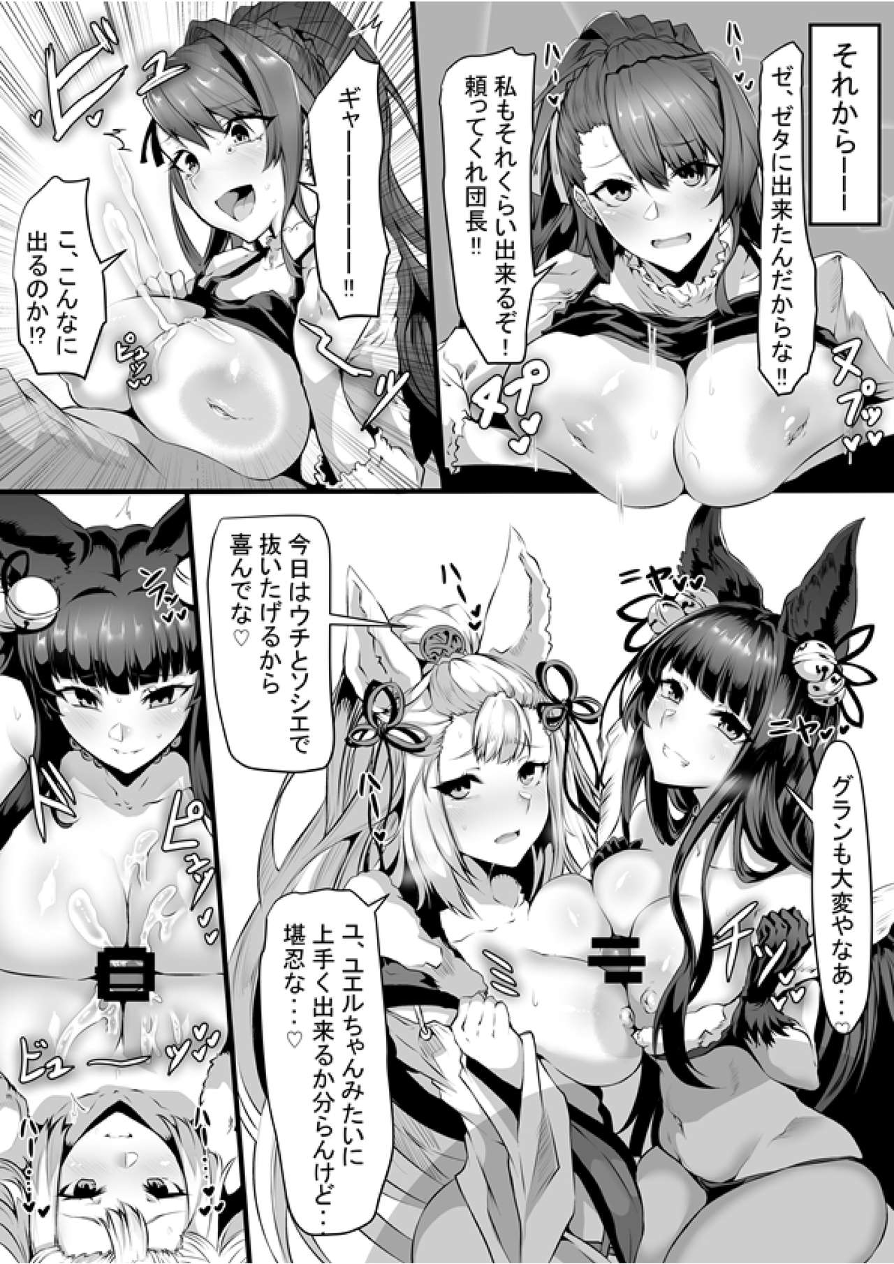 [Saiou Road (GGGG)] Arvess no Iu Toori (Granblue Fantasy) [Digital] page 12 full