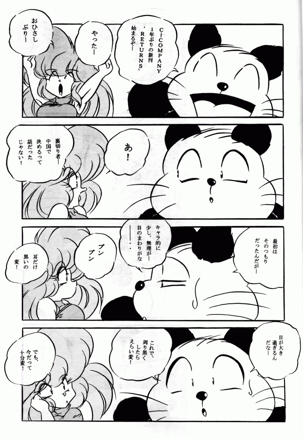 [C-COMPANY] RETURNS! (Urusei Yatsura) page 2 full