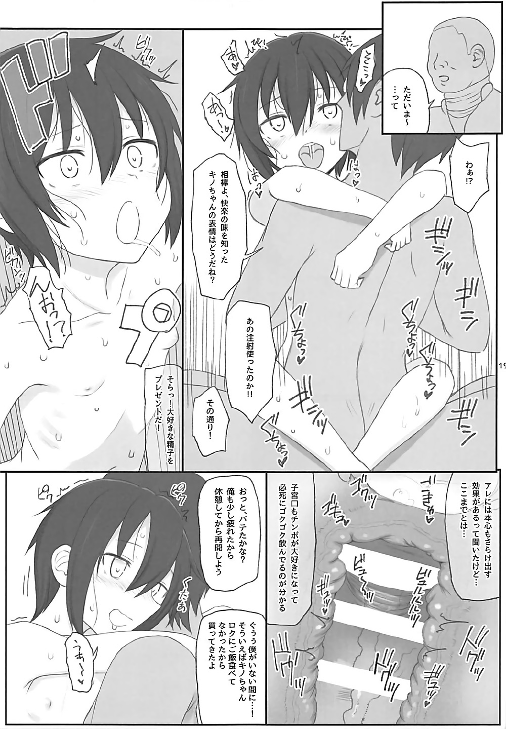 (C93) [HAMMER_HEAD (Makabe Gorou)] Doujinshi no Kuni (Kino no Tabi) page 18 full