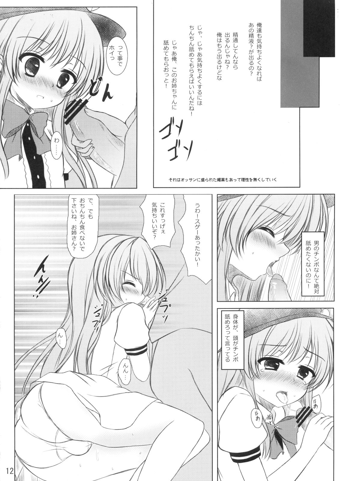 (C80) [Aki no Yonaga ni Yoiyami ni] Nise Tenshi-chan no Uchoutenhen (Touhou Project) page 11 full