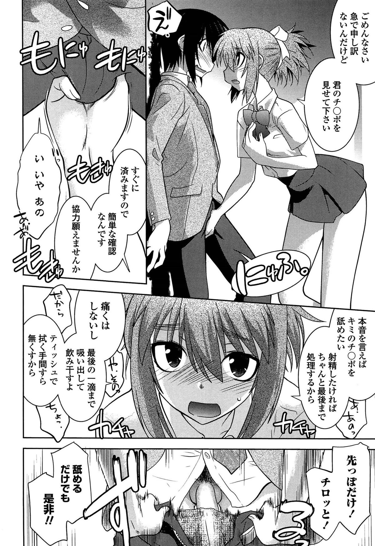 [Ruuen Rouga] Mayakashi Enbuchou page 47 full