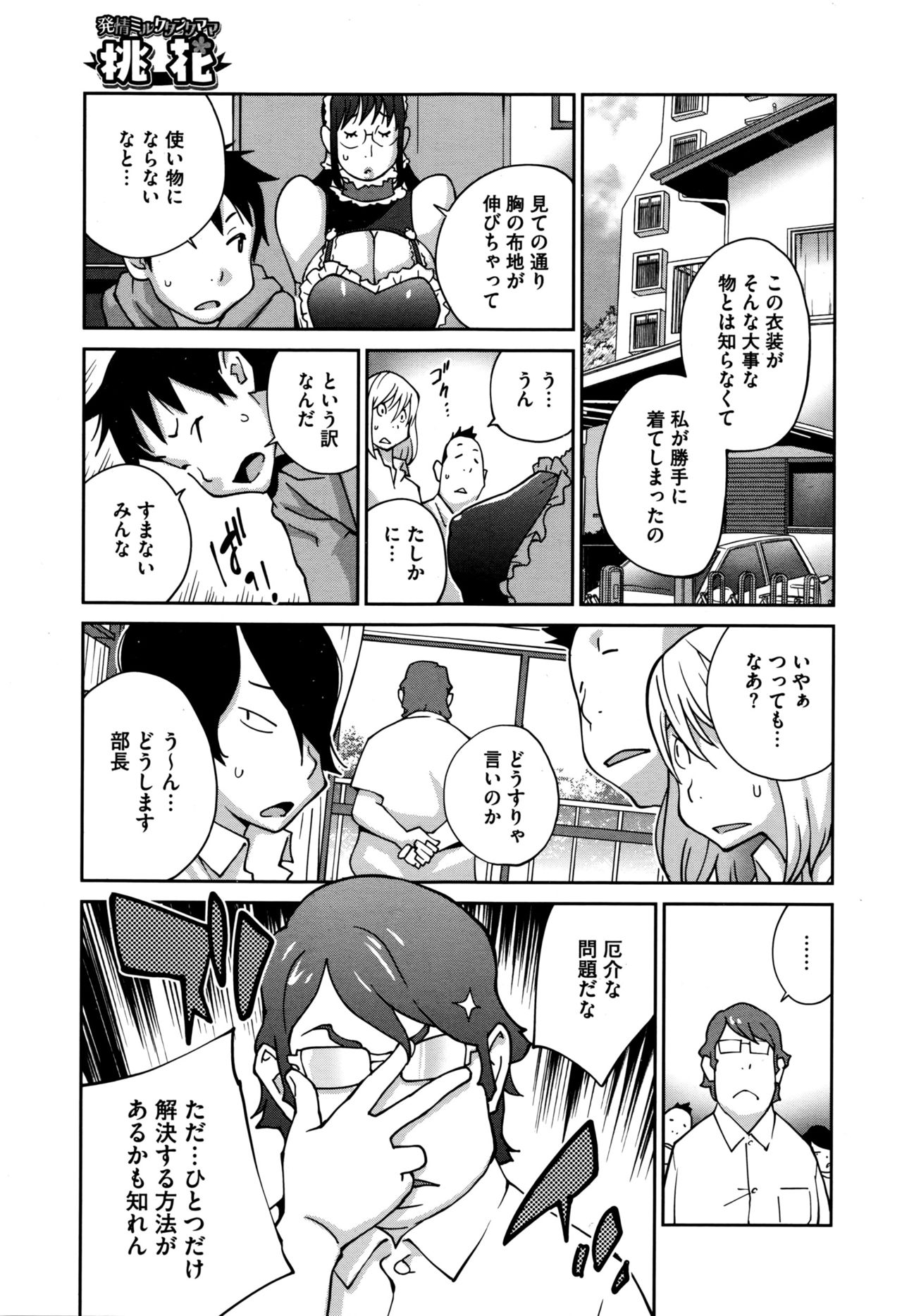 [Kotoyoshi Yumisuke] Hatsujou Milk Tank Mama Momoka Ch. 1-3 page 25 full